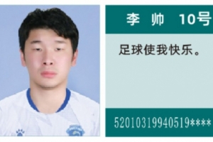 原黑龙江冰城队长李帅报名参加中冠，曾在网传判决书中被提名